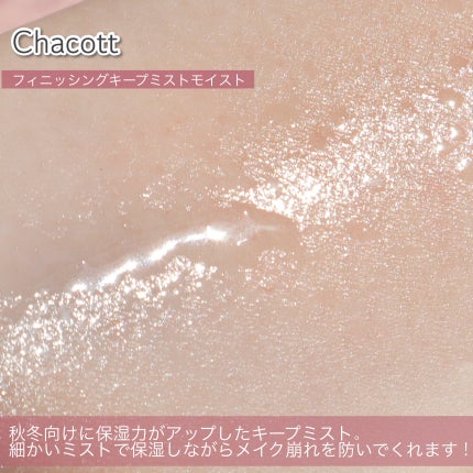 フィニッシングパウダー モイストC/チャコット・コスメティクス/ルースパウダーを使ったクチコミ(8枚目)