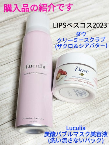 ルクリア 炭酸バブルマスク美容液/Luculia/美容液を使ったクチコミ（1枚目）