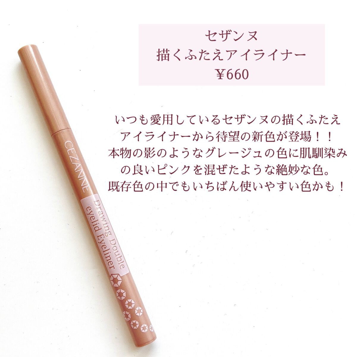 描くふたえアイライナー/CEZANNE/リキッドアイライナーを使ったクチコミ(2枚目)