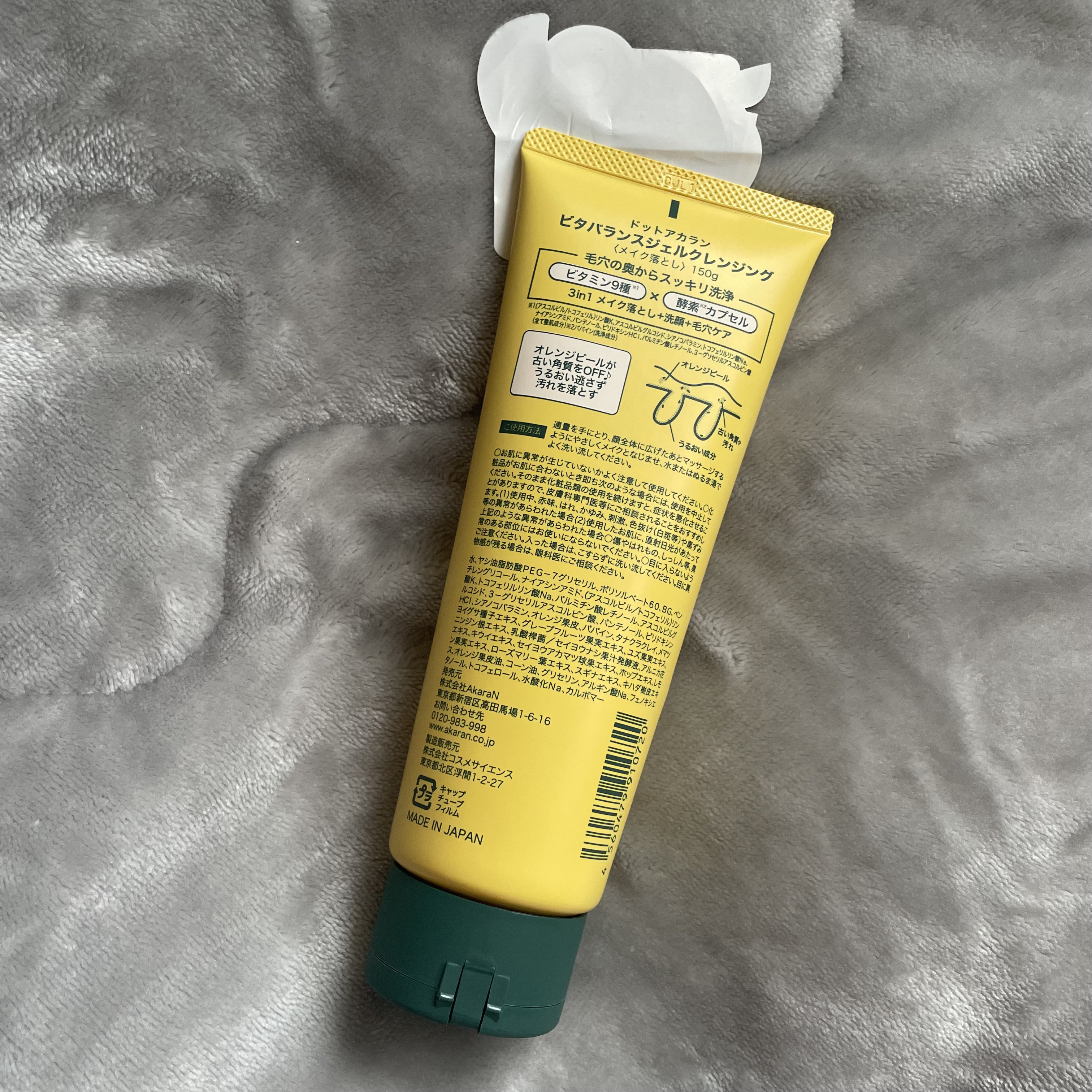 ビタバランスジェルクレンジング/.akaran/クレンジングジェルを使ったクチコミ（2枚目）
