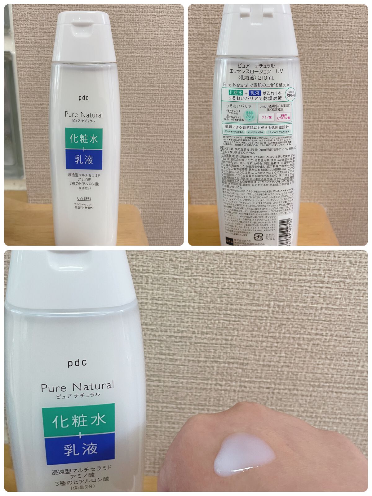 ピュア ナチュラル エッセンスローション UV/pdc/オールインワン化粧品を使ったクチコミ(1枚目)