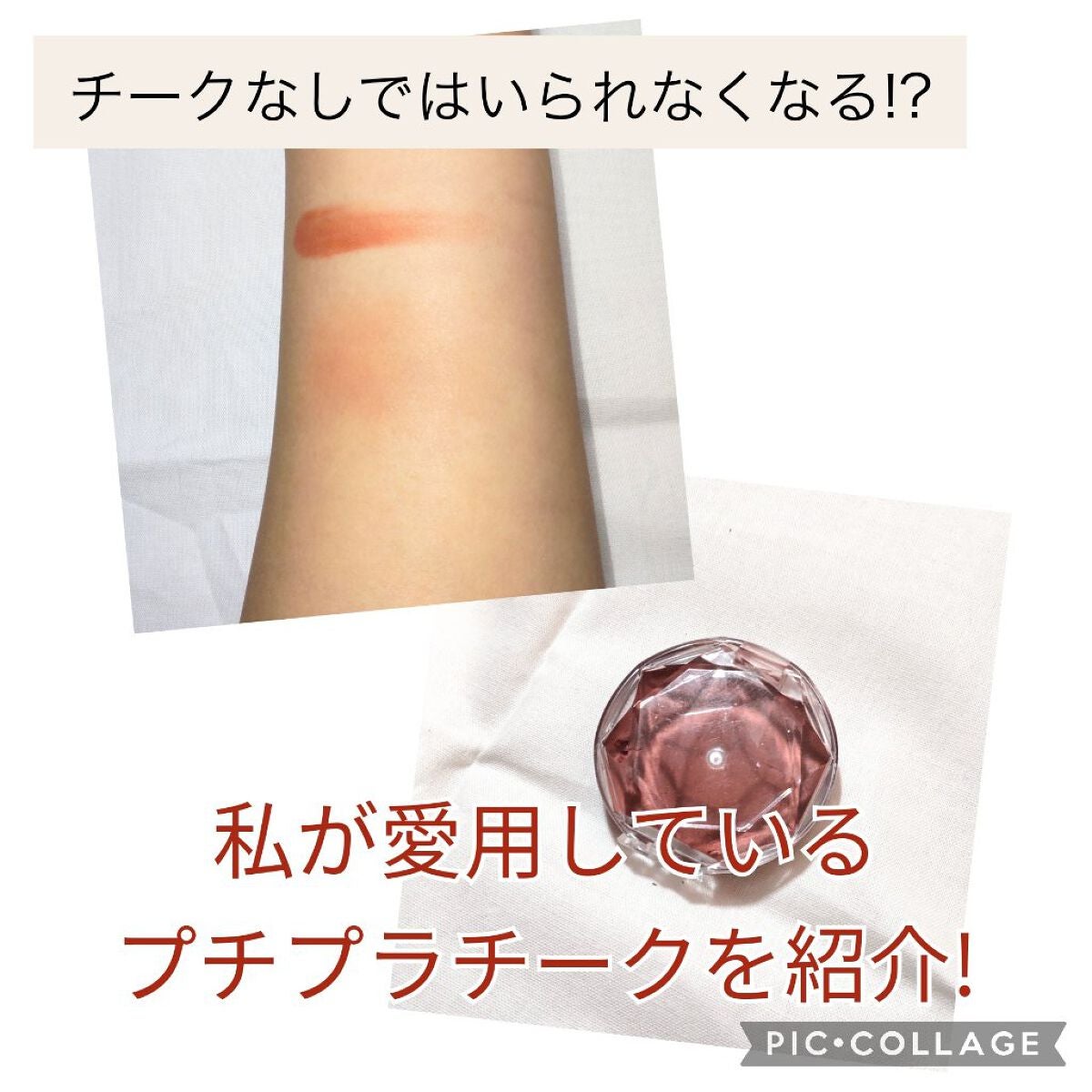 クリームチーク/キャンメイク/ジェル・クリームチークを使ったクチコミ(1枚目)