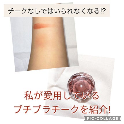 クリームチーク/キャンメイク/ジェル・クリームチークを使ったクチコミ(1枚目)