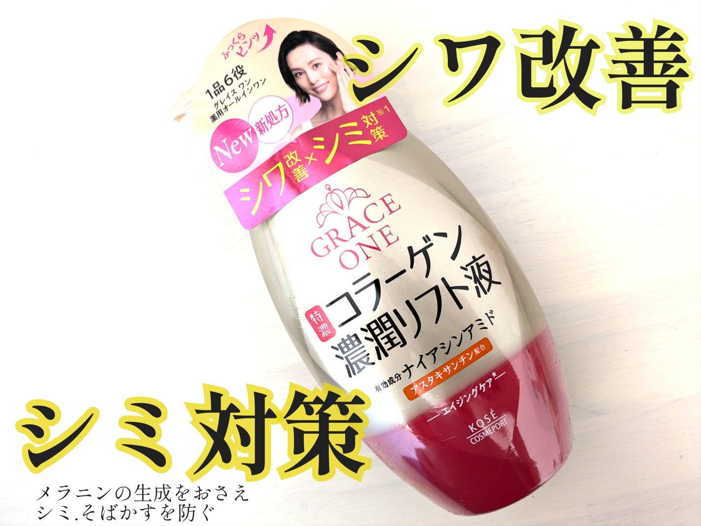 グレイス ワン 薬用リンクル リフト液/グレイスワン/オールインワン化粧品を使ったクチコミ(2枚目)