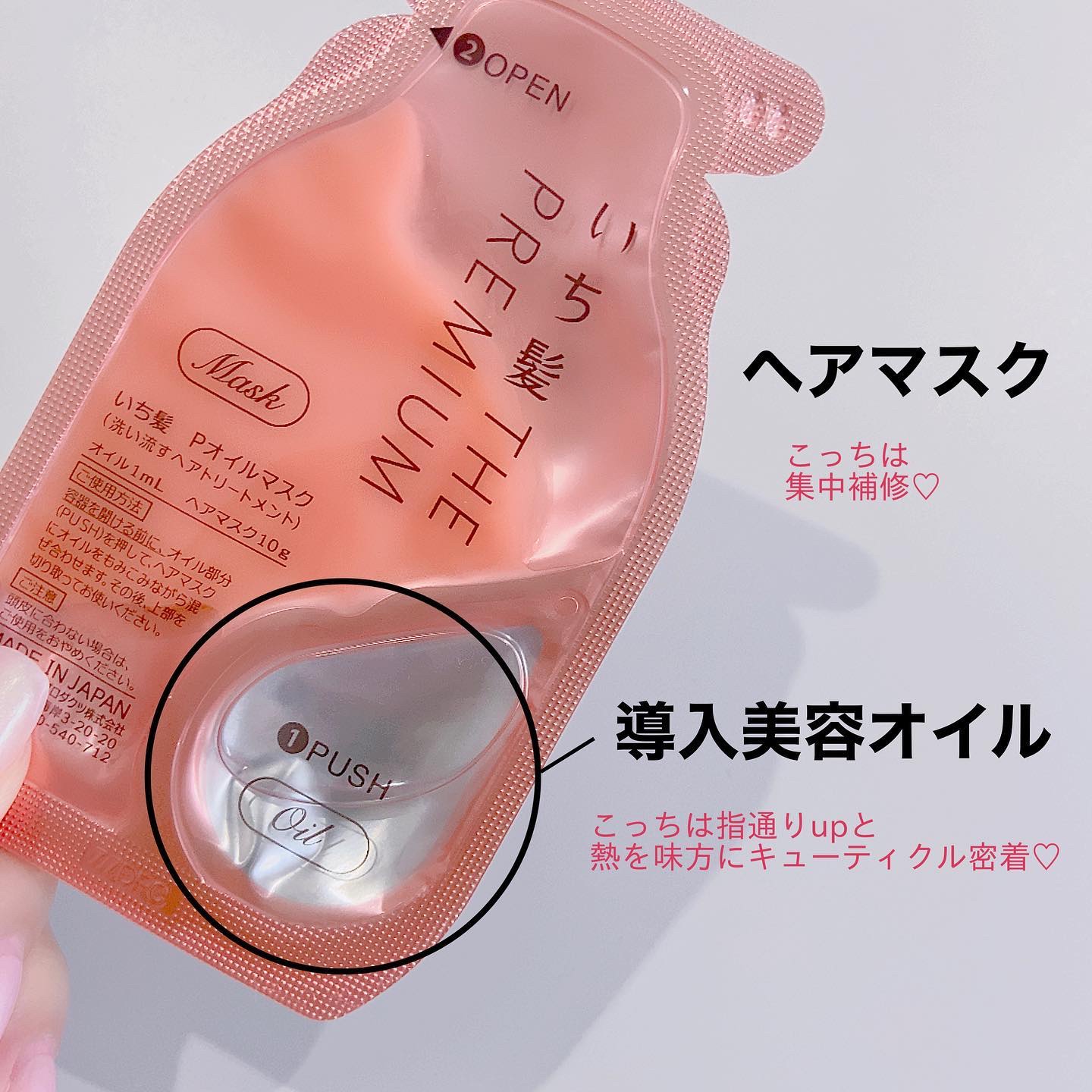 いち髪　THE PREMIUM　Wケアブースター美容オイルマスク/いち髪/ヘアマスク・ヘアパックを使ったクチコミ（2枚目）