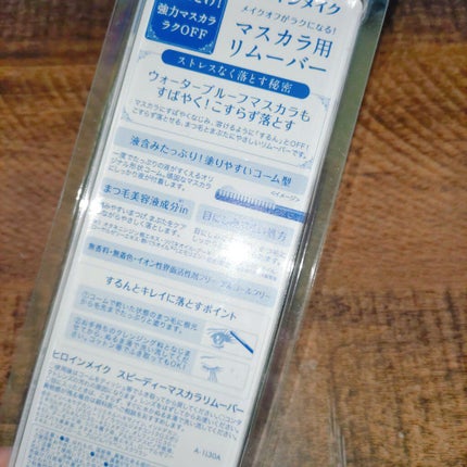 ヒロインメイクSP スピーディーマスカラリムーバー/ヒロインメイク/ポイントメイクリムーバーを使ったクチコミ(3枚目)