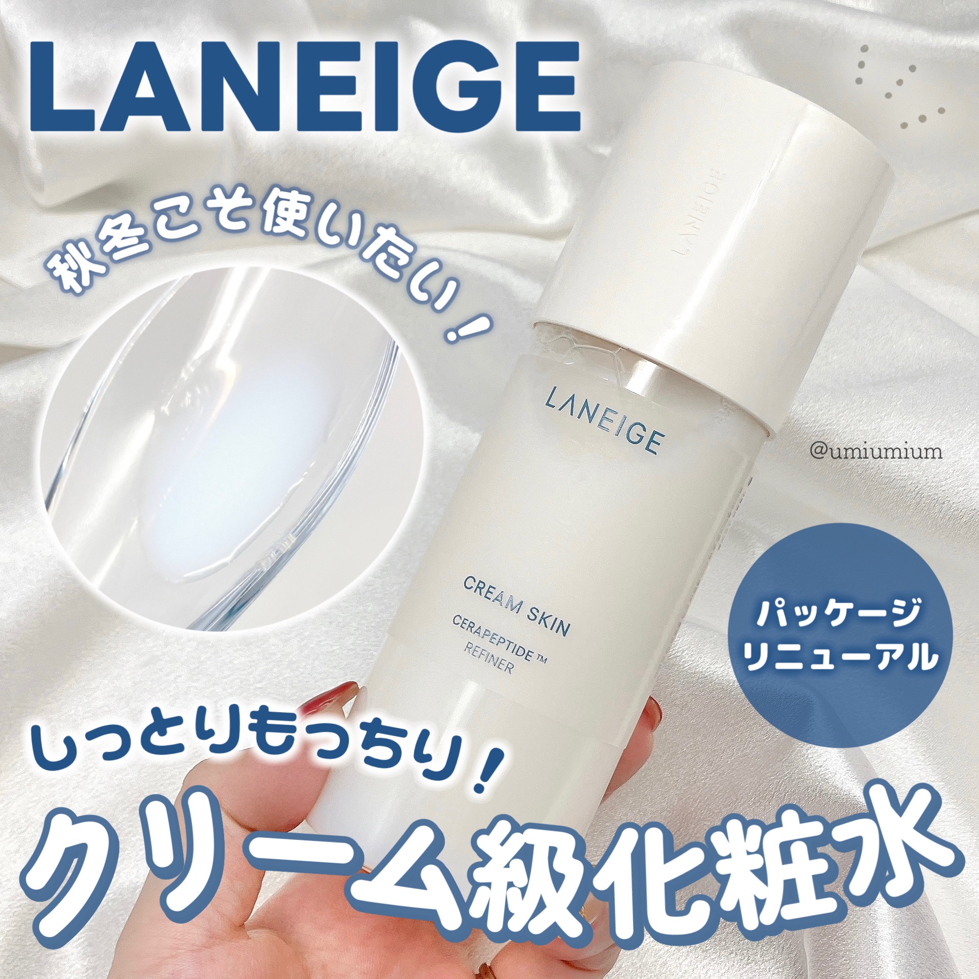 クリームスキン ローション/LANEIGE/化粧水を使ったクチコミ（1枚目）
