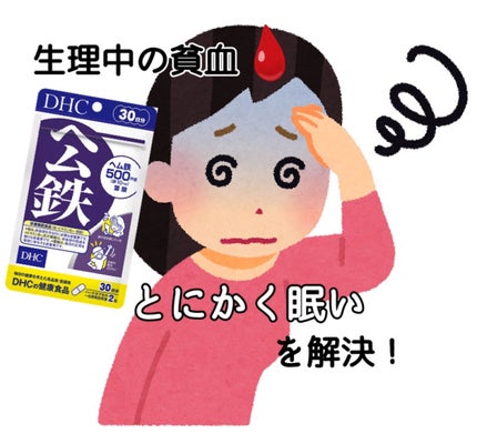 DHC ヘム鉄/DHC/健康サプリメントを使ったクチコミ(1枚目)