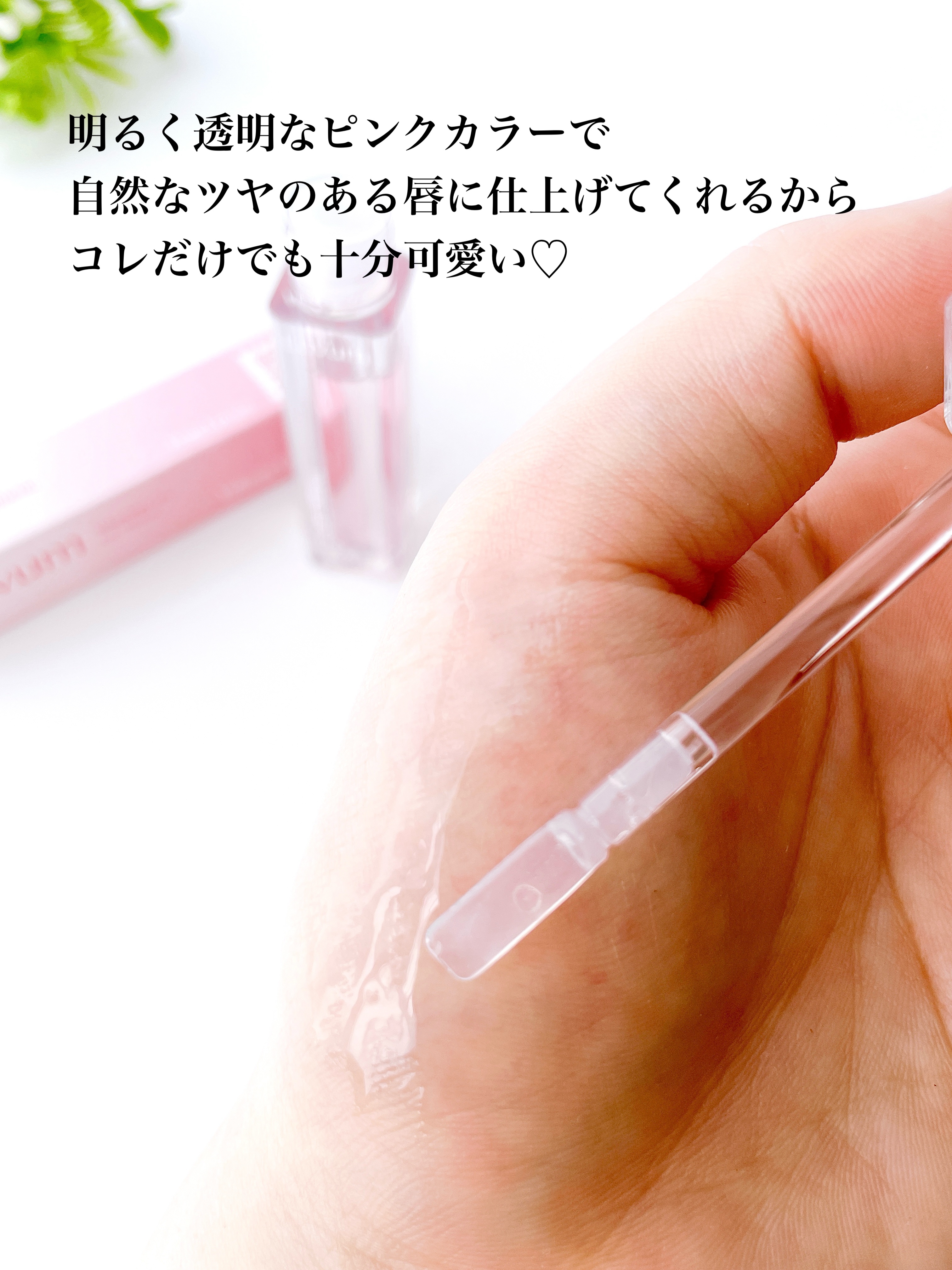 ラビューム ボリュームリップセラム/Luvum/リップグロスを使ったクチコミ（3枚目）