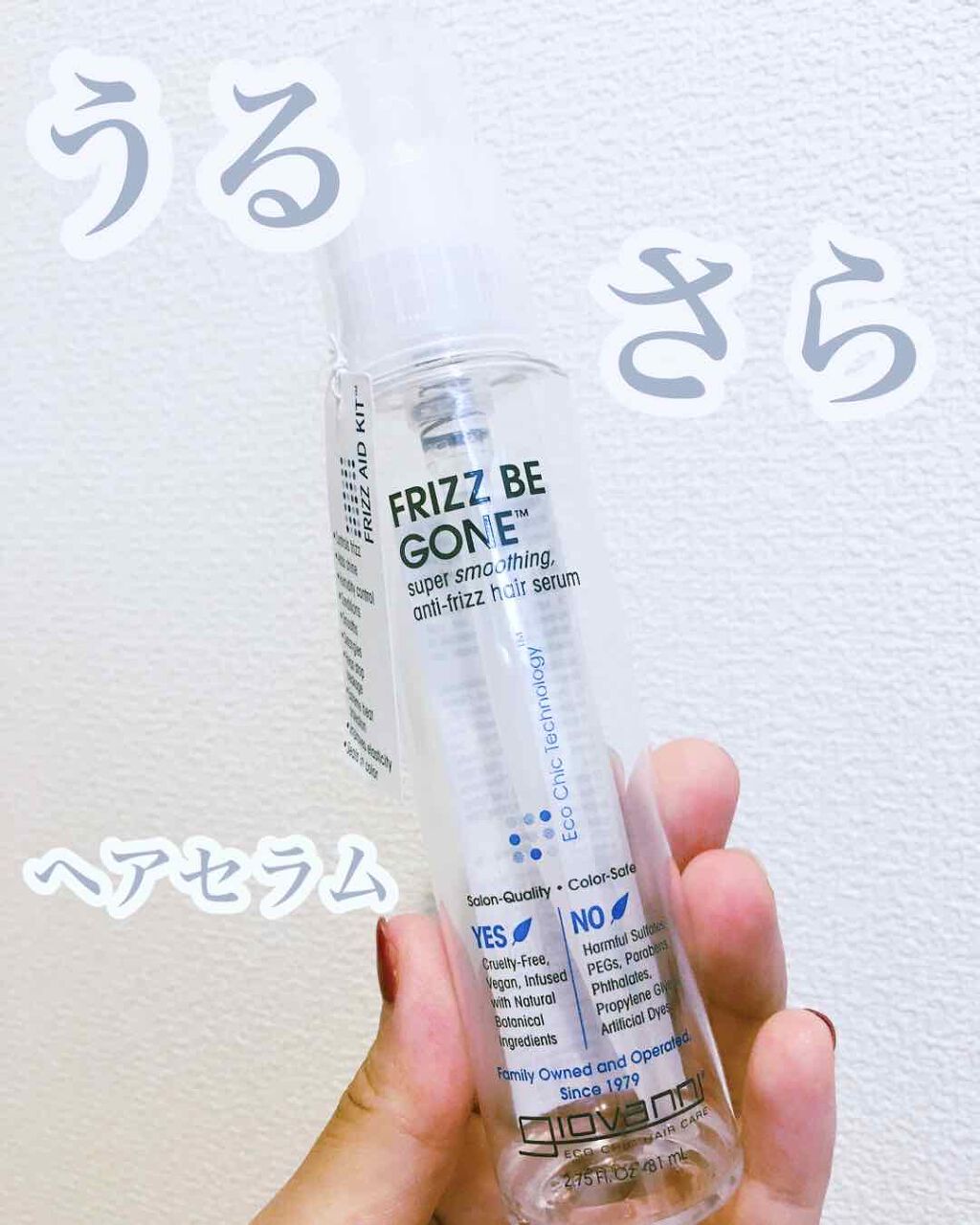 フリッズビーゴーン スムージング ヘアセラム/giovanni/ヘアオイルを使ったクチコミ（1枚目）
