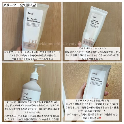 LPTケラチンリペアトリートメント/Daleaf/洗い流すヘアトリートメントを使ったクチコミ(4枚目)
