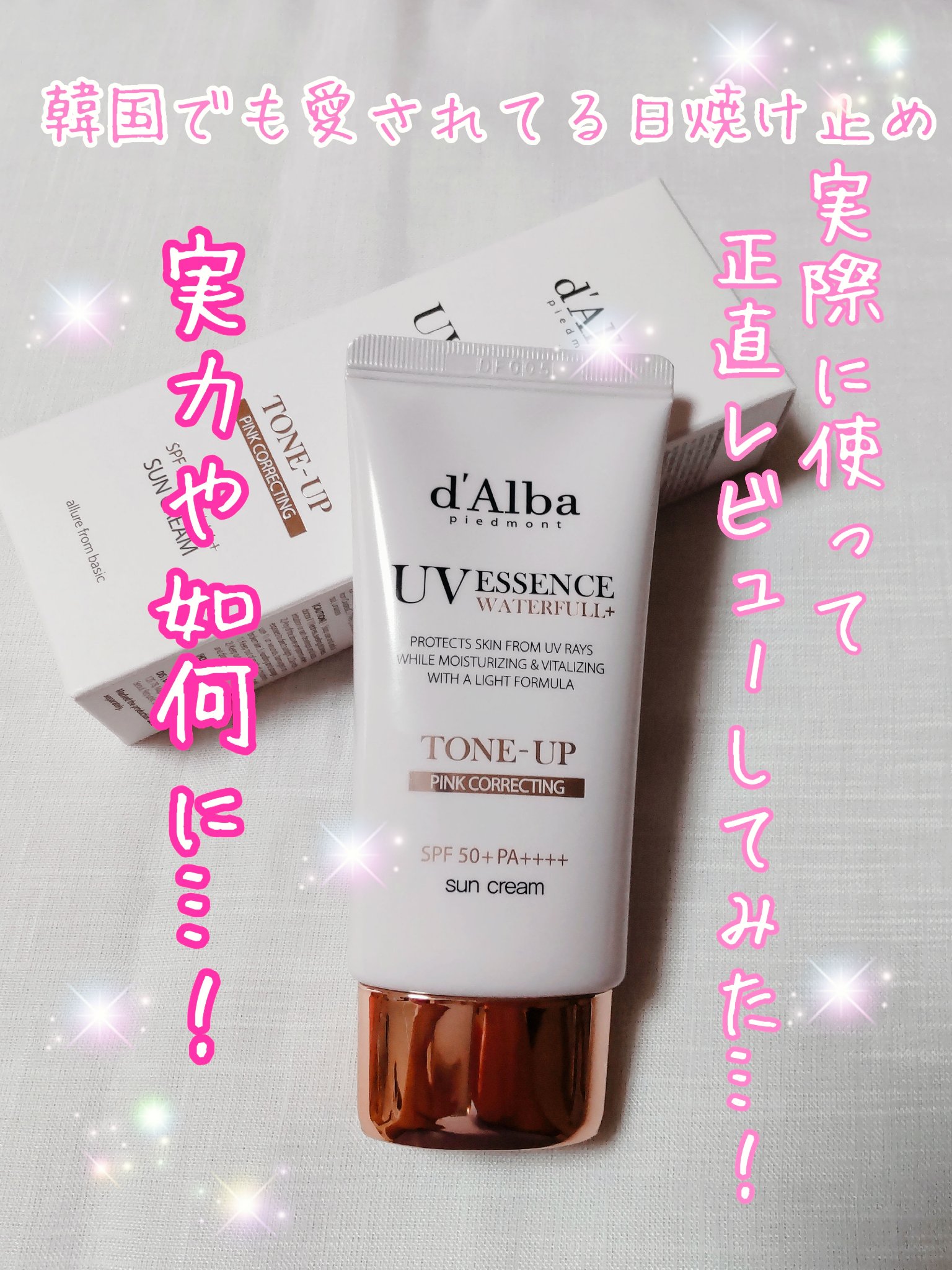 ウォータフルトーンアップサンクリーム/ダルバ/日焼け止めクリームを使ったクチコミ（1枚目）