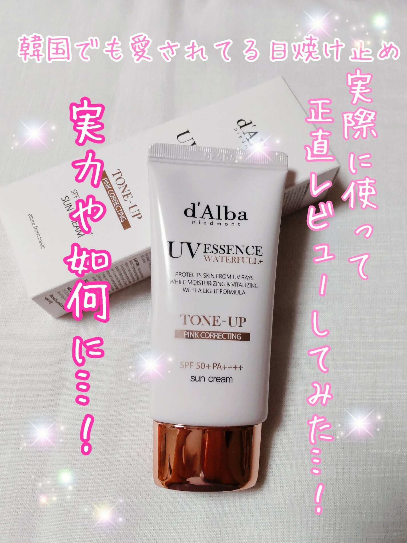 ウォータフルトーンアップサンクリーム/ダルバ/日焼け止めクリームを使ったクチコミ(1枚目)