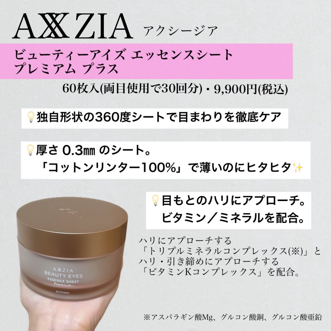 ビューティーアイズ エッセンスシート プレミアム プラス/AXXZIA/アイケア・アイクリームを使ったクチコミ(2枚目)