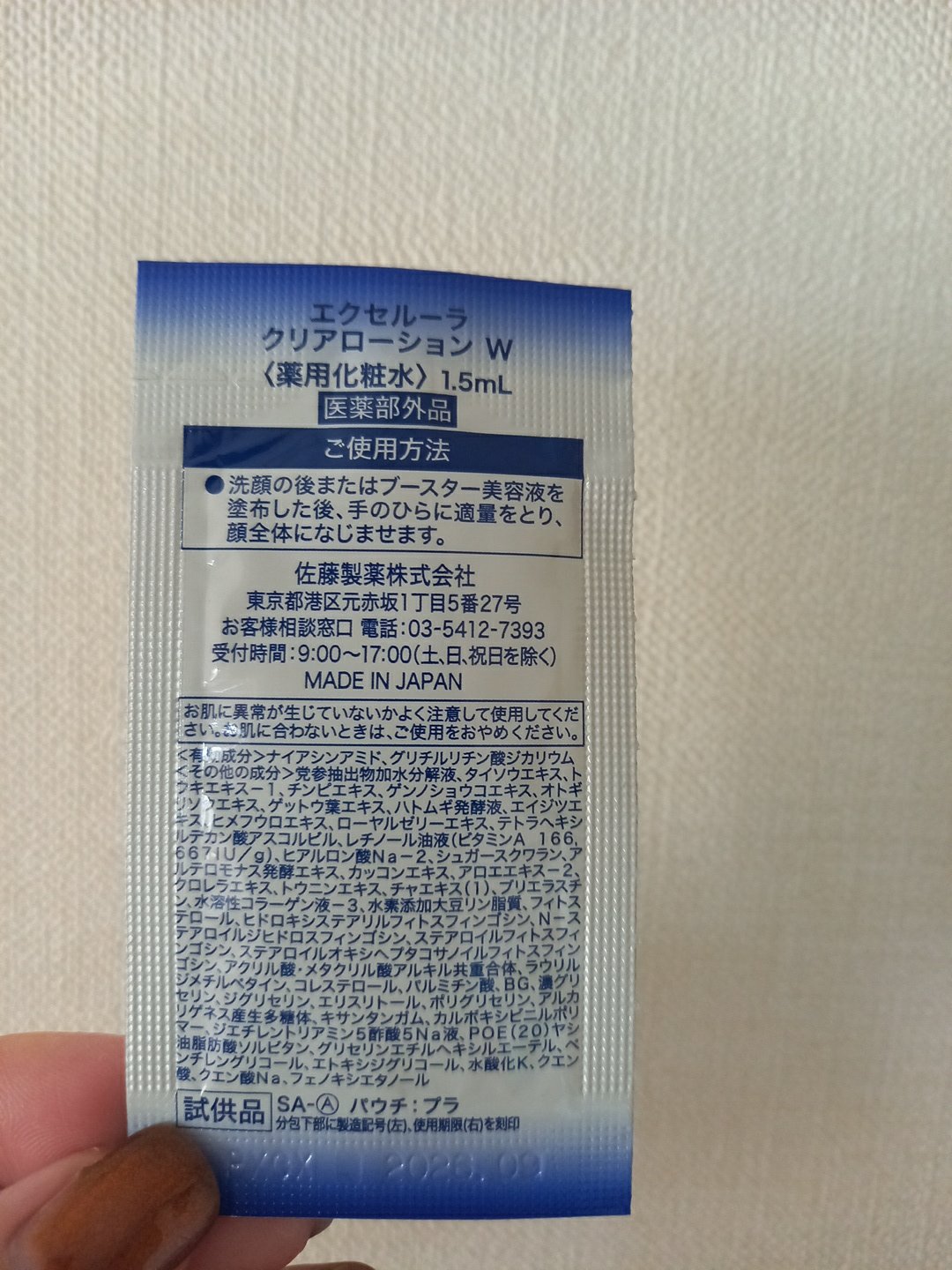 エクセルーラ クリアローション W/Excellula/化粧水を使ったクチコミ（2枚目）