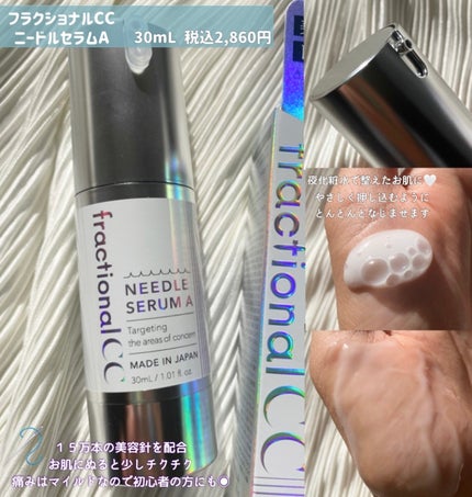 ニードルセラムA/fractionalCC/美容液を使ったクチコミ(2枚目)