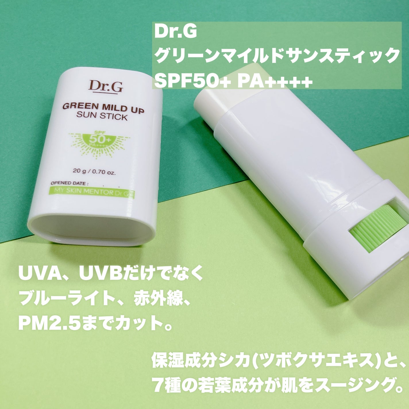 グリーンマイルドサンスティック SPF50+ PA++++/Dr.G/日焼け止めスティックを使ったクチコミ(2枚目)