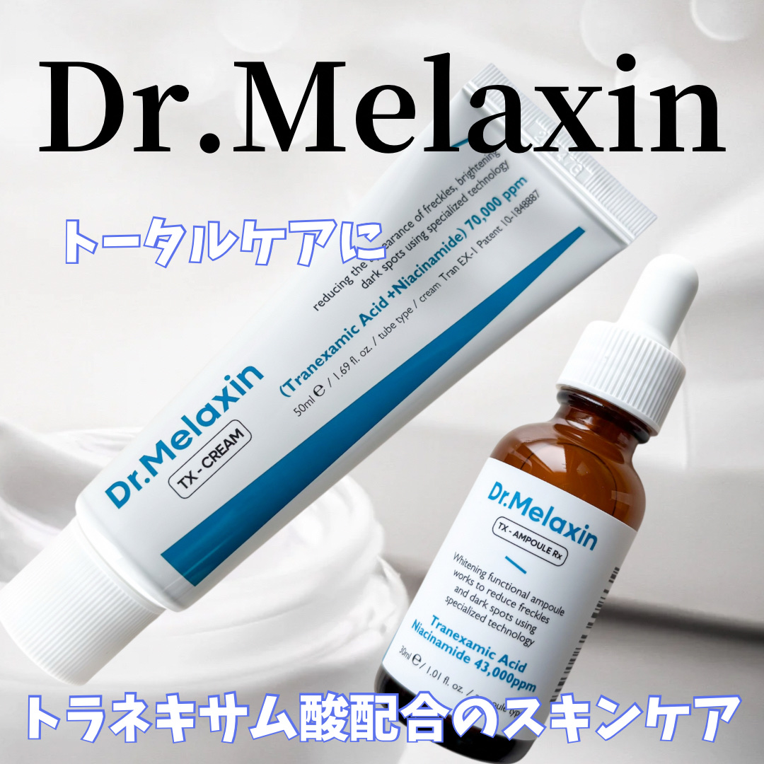 TX-Cream/Dr.Melaxin/フェイスクリームを使ったクチコミ（1枚目）
