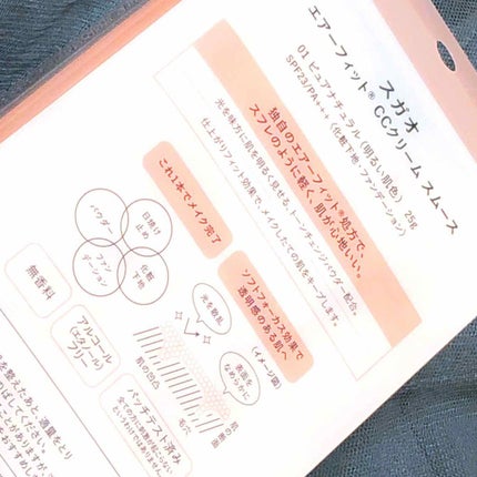 エアーフィット CCクリーム/SUGAO®/CCクリームを使ったクチコミ(2枚目)