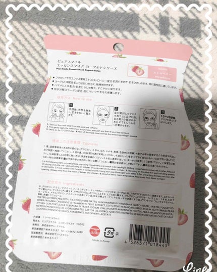 ヨーグルトシリーズ ストロベリー/Pure Smile/シートマスク・パックを使ったクチコミ(2枚目)