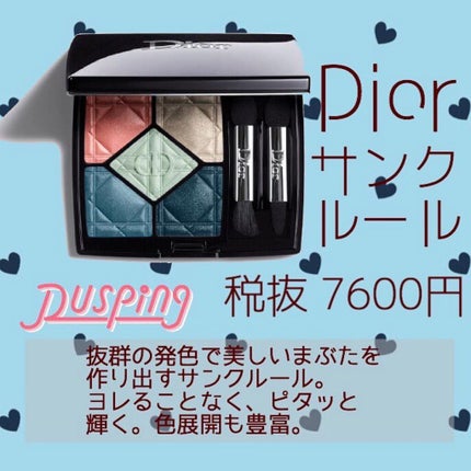【旧】サンク クルール クチュール/Dior/アイシャドウパレットを使ったクチコミ(1枚目)