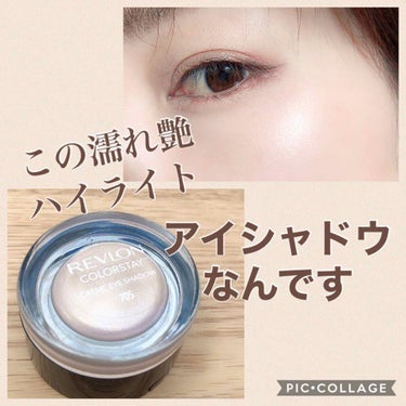 
REVLON／カラーステイ クリーム アイシャドウ
【705 クレーム ブリュレ】
¥1,200（税抜）


24時間落ちないよれない！ツヤツヤのまぶた！

ということで、しばらく前に買ったこのクリー