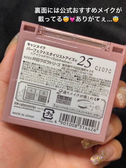 パーフェクトスタイリストアイズ/キャンメイク/アイシャドウパレットを使ったクチコミ(7枚目)