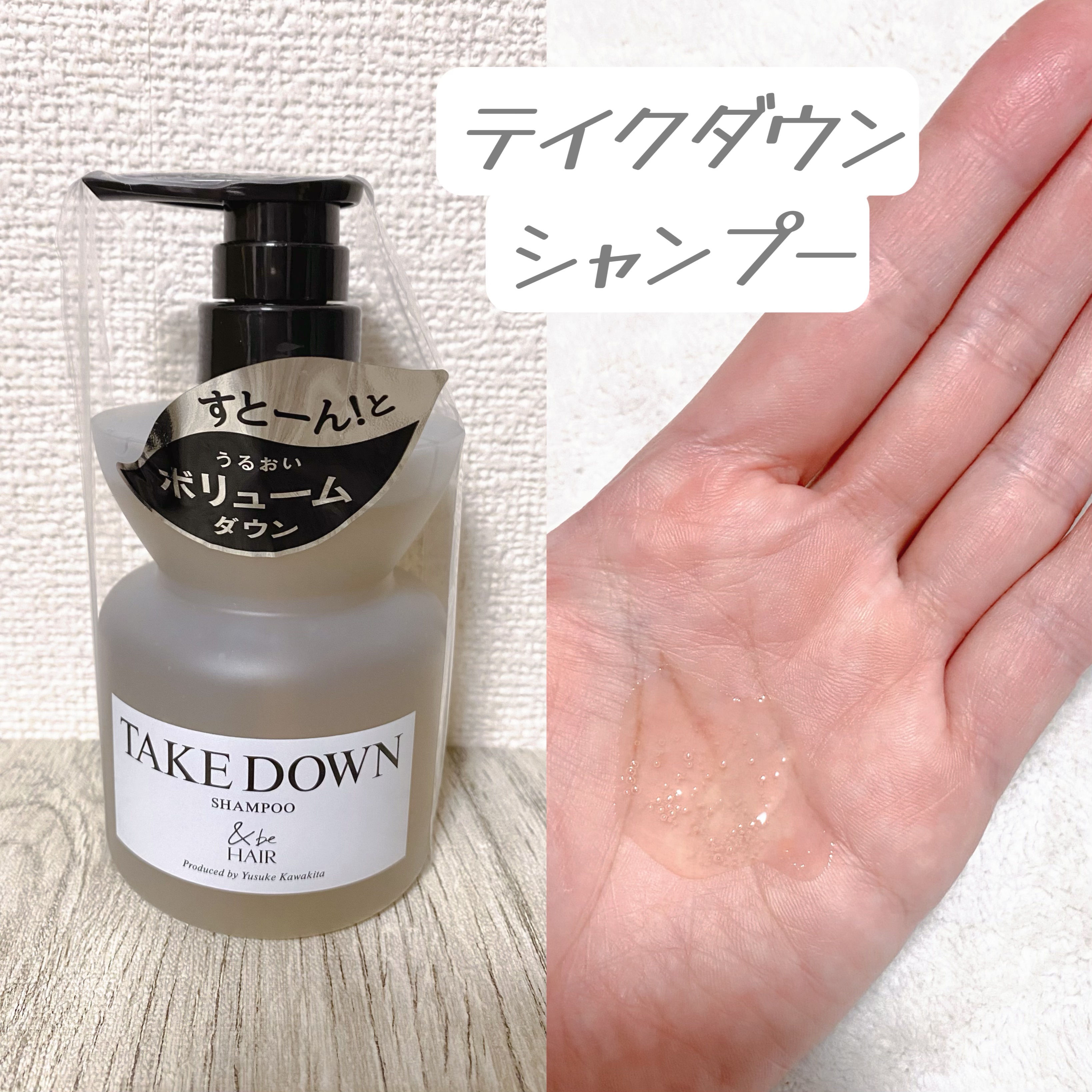 &be テイクダウンシャンプー/&be HAIR/市販シャンプーを使ったクチコミ（2枚目）