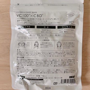シートマスク VC100×CBD/CICIBELLA/シートマスク・パックを使ったクチコミ（2枚目）