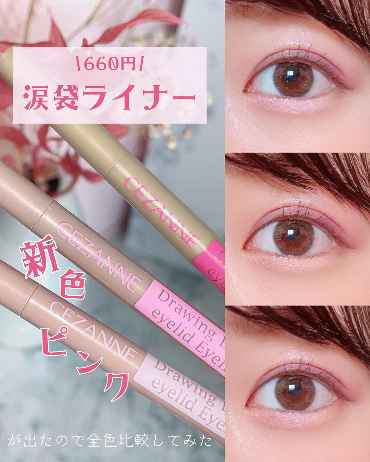 描くふたえアイライナー/CEZANNE/リキッドアイライナーを使ったクチコミ(1枚目)