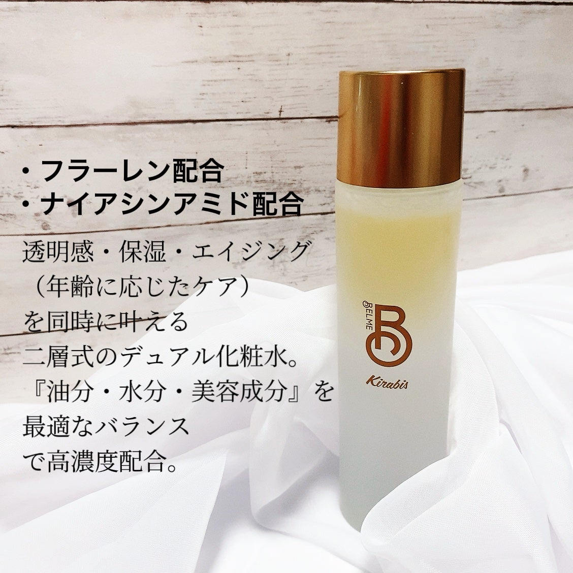 Kirabis/BELME/化粧水を使ったクチコミ(2枚目)