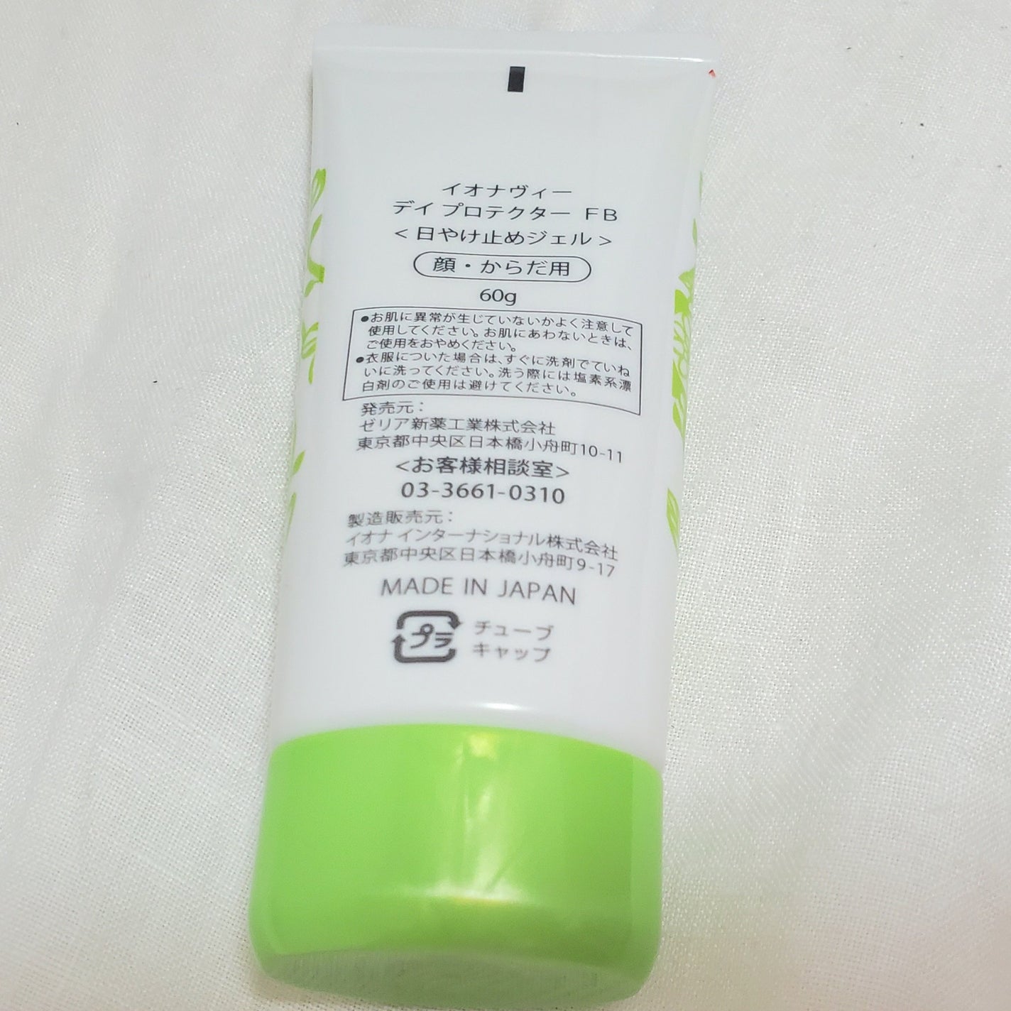 デイ プロテクター FB/イオナヴィー/日焼け止めジェルを使ったクチコミ(2枚目)