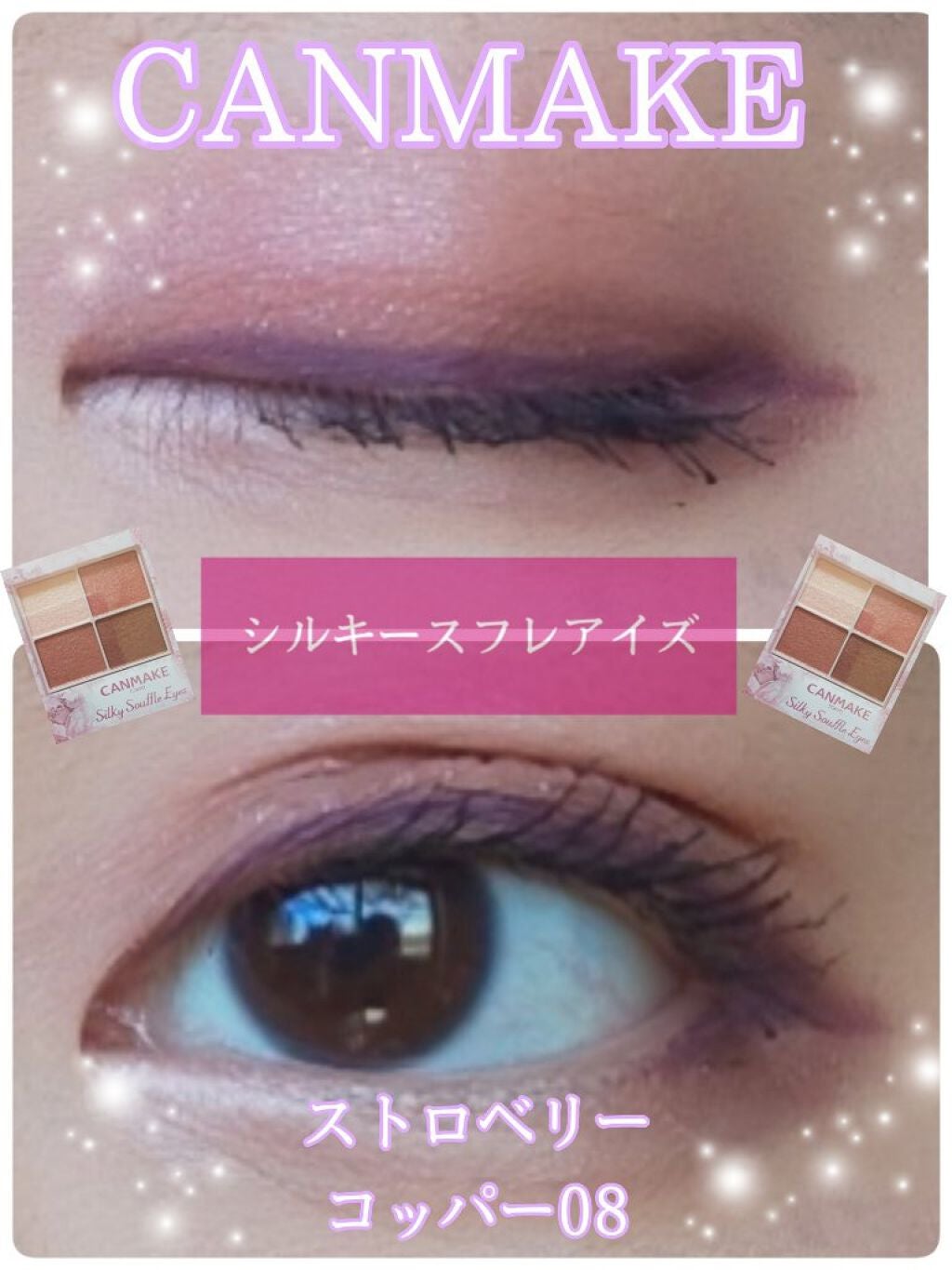 シルキースフレアイズ/キャンメイク/アイシャドウパレットを使ったクチコミ(1枚目)