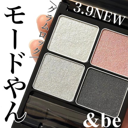 &be パレットアイシャドウ/&be/アイシャドウパレットを使ったクチコミ(1枚目)