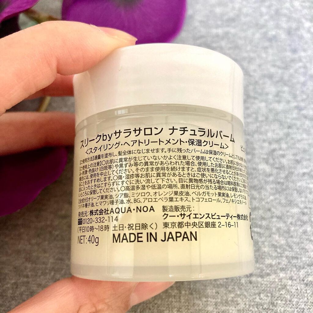 スリーク by サラサロン ナチュラルバーム/スリーク by サラサロン/ヘアバームを使ったクチコミ(3枚目)