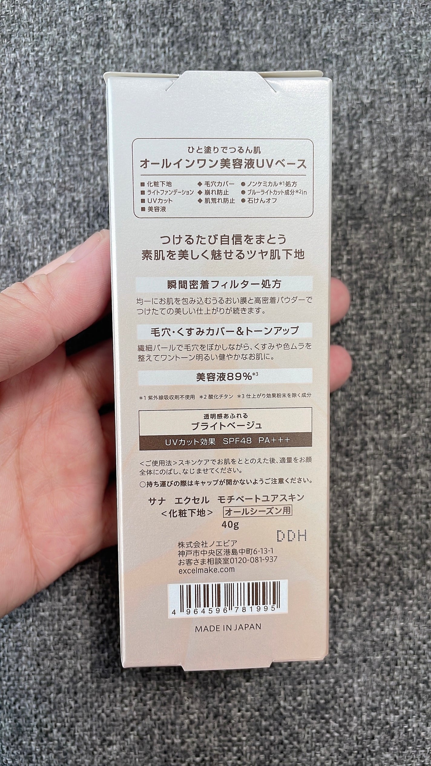 モチベートユアスキン/excel/化粧下地を使ったクチコミ(3枚目)