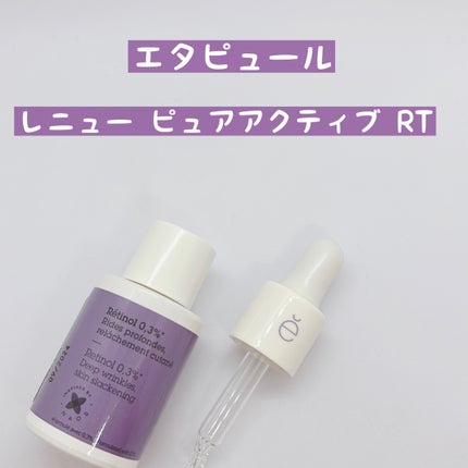 レニューピュアアクティブRT/エタピュール/美容液を使ったクチコミ(1枚目)