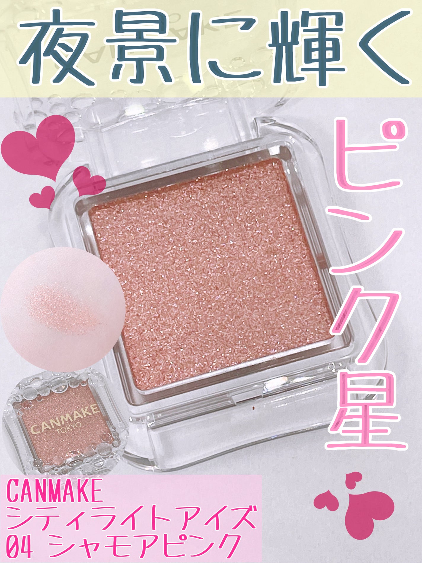 シティライトアイズ/キャンメイク/アイシャドウを使ったクチコミ(1枚目)