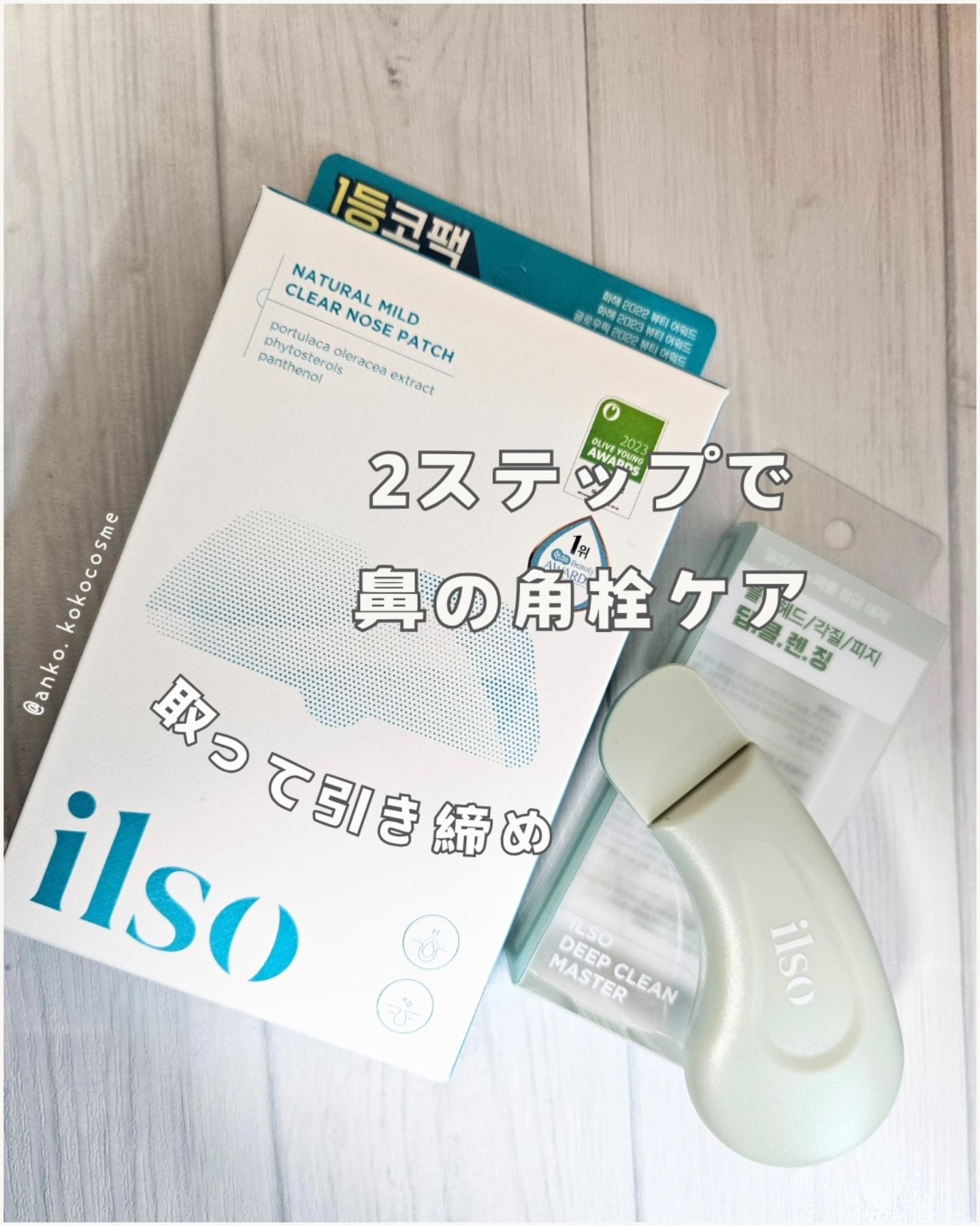 ディープクリーンマスター/ilso/その他スキンケアグッズを使ったクチコミ（1枚目）