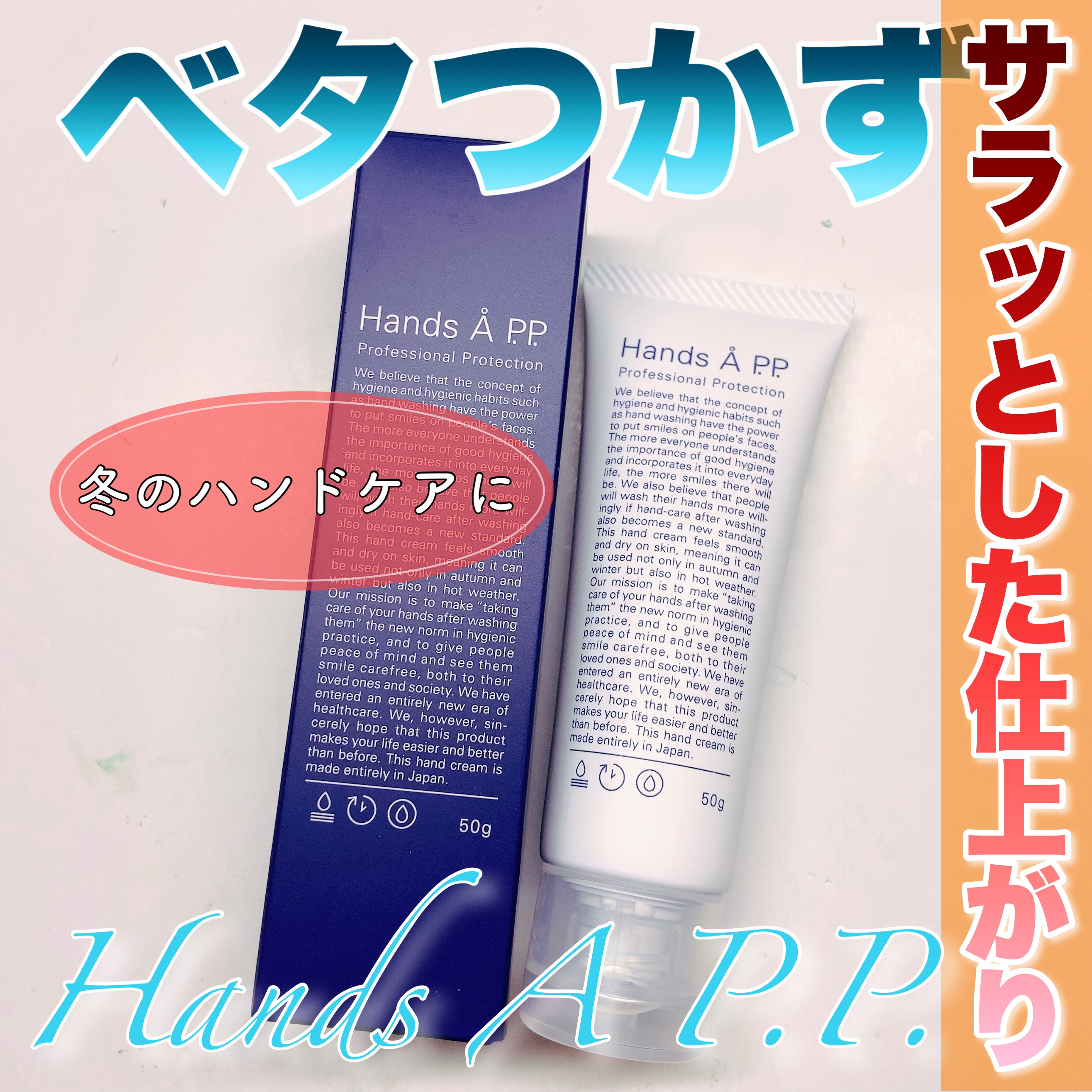 Hands Å P.P./Å P.P./ハンドクリームを使ったクチコミ（1枚目）