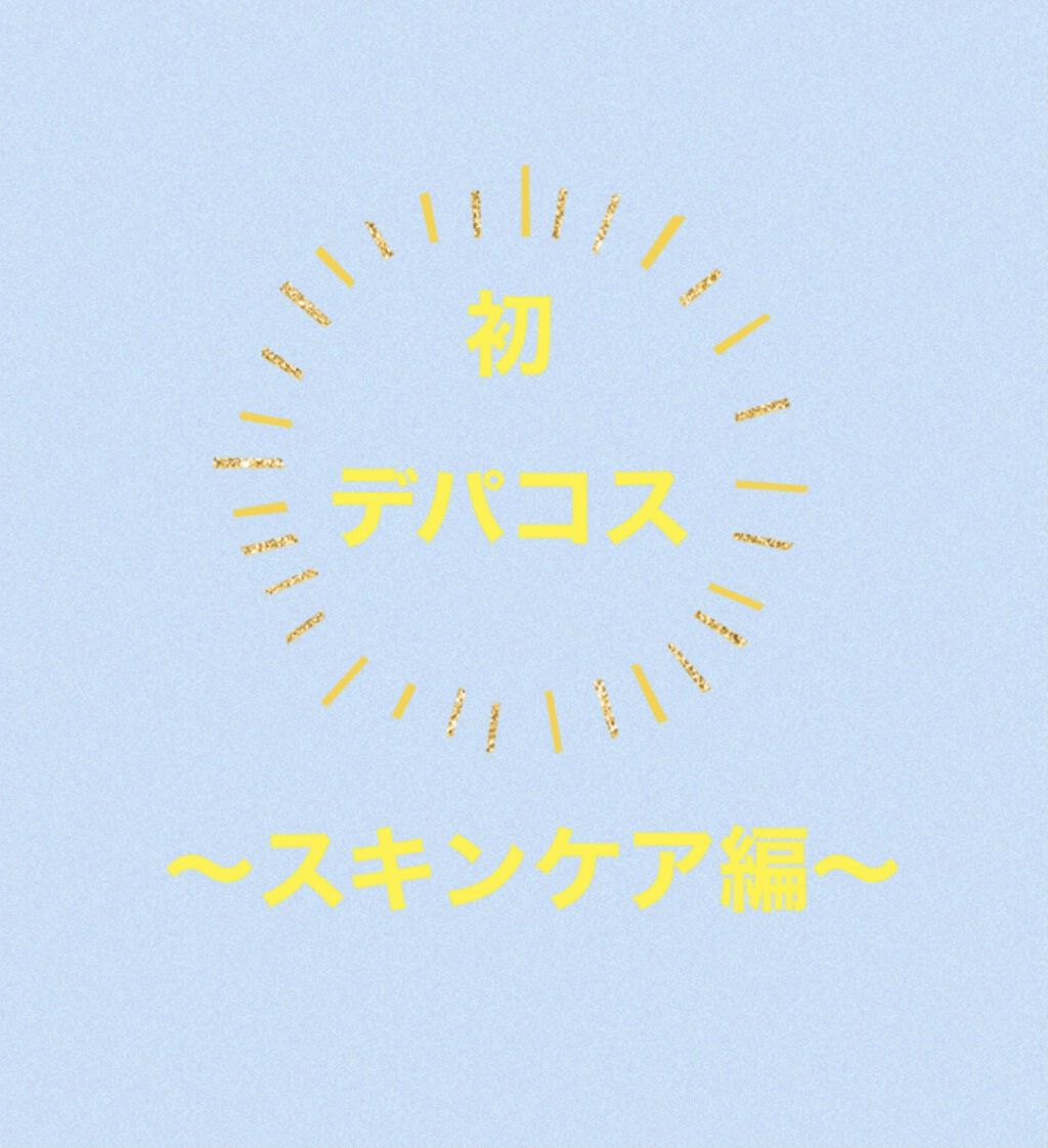 フィトチューン トーニング ローション/DECORTÉ/化粧水を使ったクチコミ（1枚目）