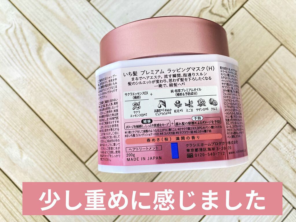 プレミアム ラッピングマスク/いち髪/ヘアマスク・ヘアパックを使ったクチコミ（3枚目）