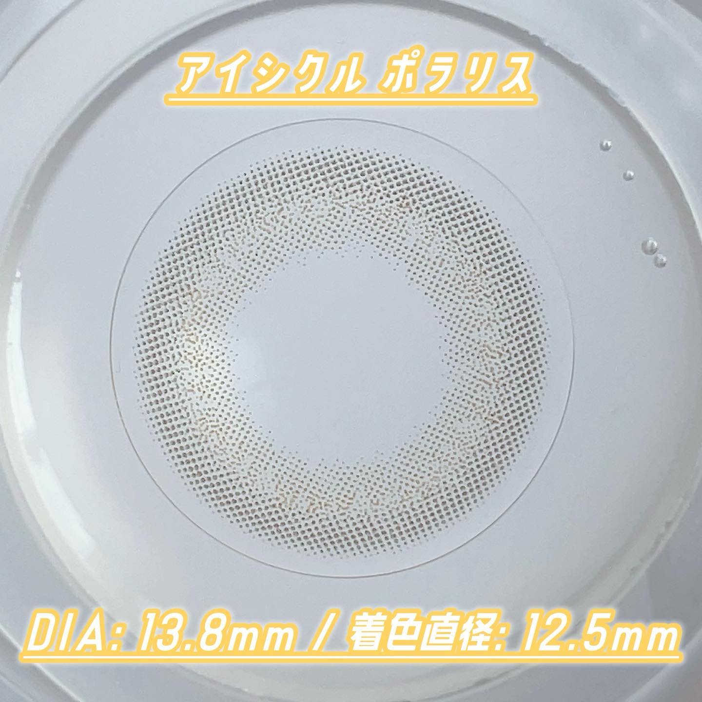 アイシクル ポラリス/ホテルラバーズ/カラーコンタクトレンズを使ったクチコミ（3枚目）