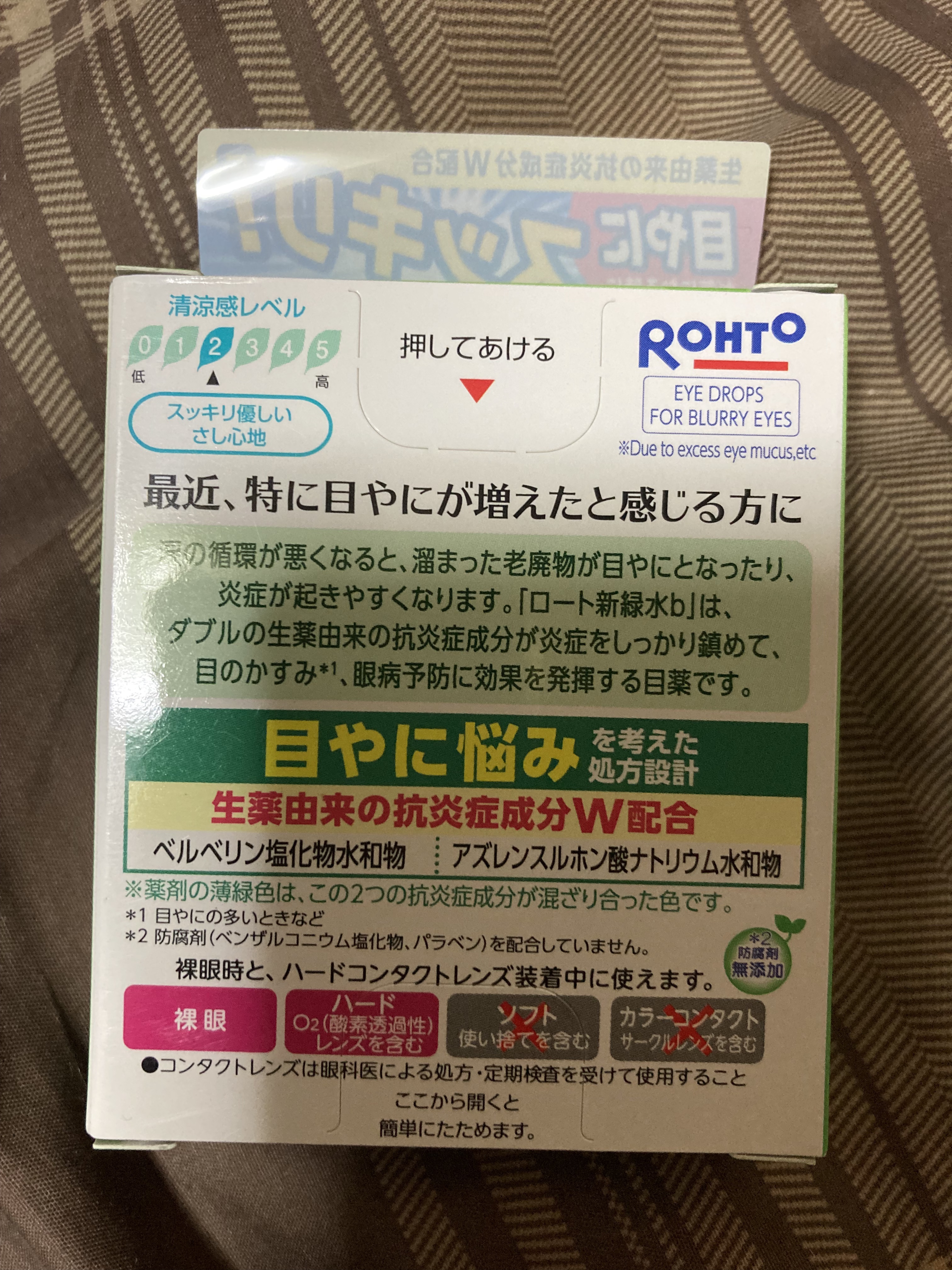 新緑水b(医薬品)/ロート製薬/その他を使ったクチコミ（2枚目）