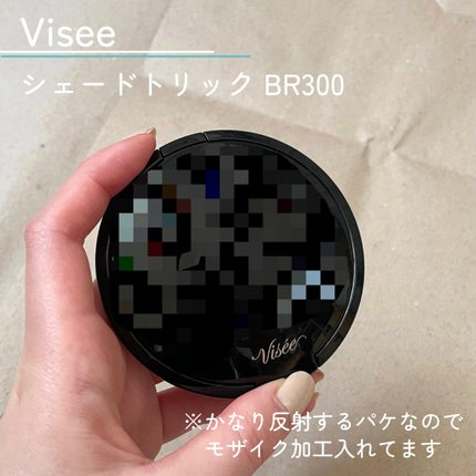 シェード トリック/Visée/シェーディングを使ったクチコミ(2枚目)
