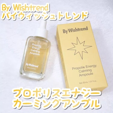 プロポリスエナジーカーミングアンプル/By Wishtrend/美容液を使ったクチコミ（1枚目）