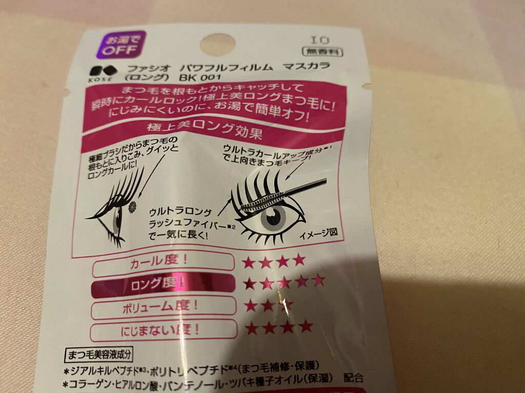 パワフルフィルム マスカラ(ロング)/FASIO/マスカラを使ったクチコミ（2枚目）