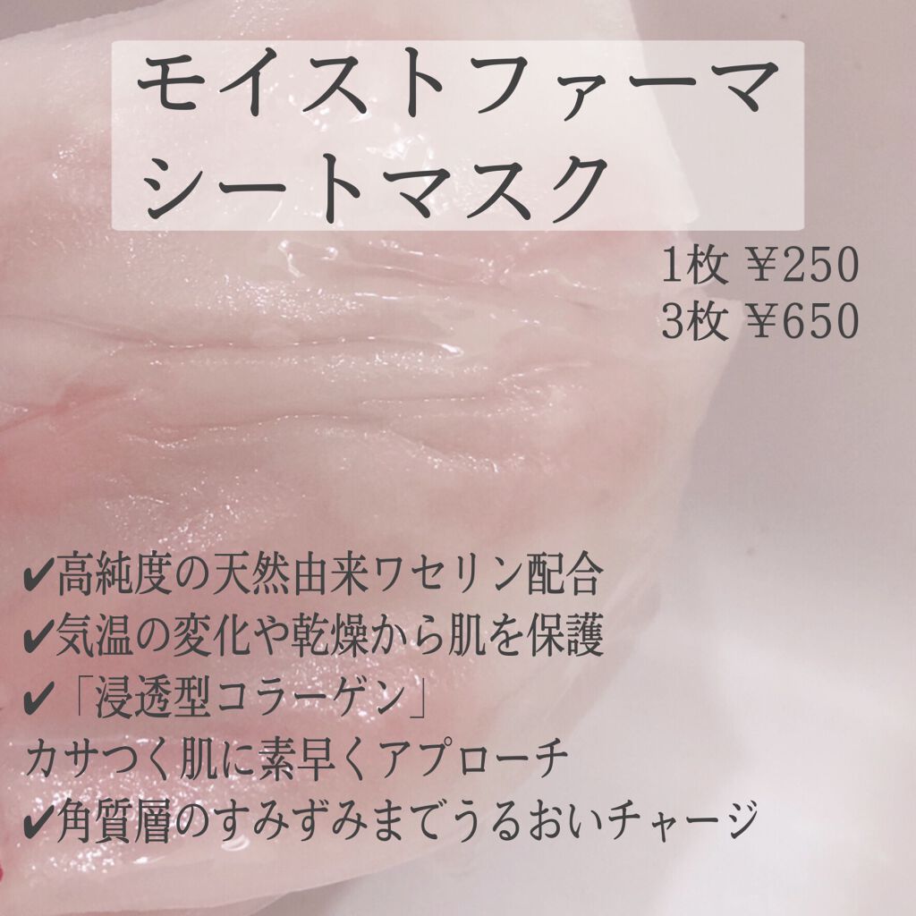 モイストファーマ シートマスク/unlabel/シートマスク・パックを使ったクチコミ（2枚目）