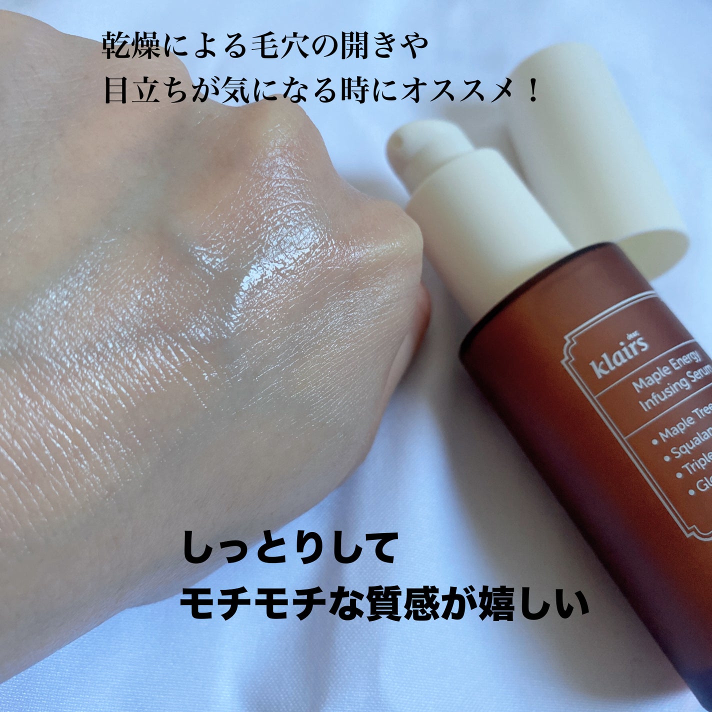 メープルエナジーインフュージングセラム/Klairs/美容液を使ったクチコミ(3枚目)