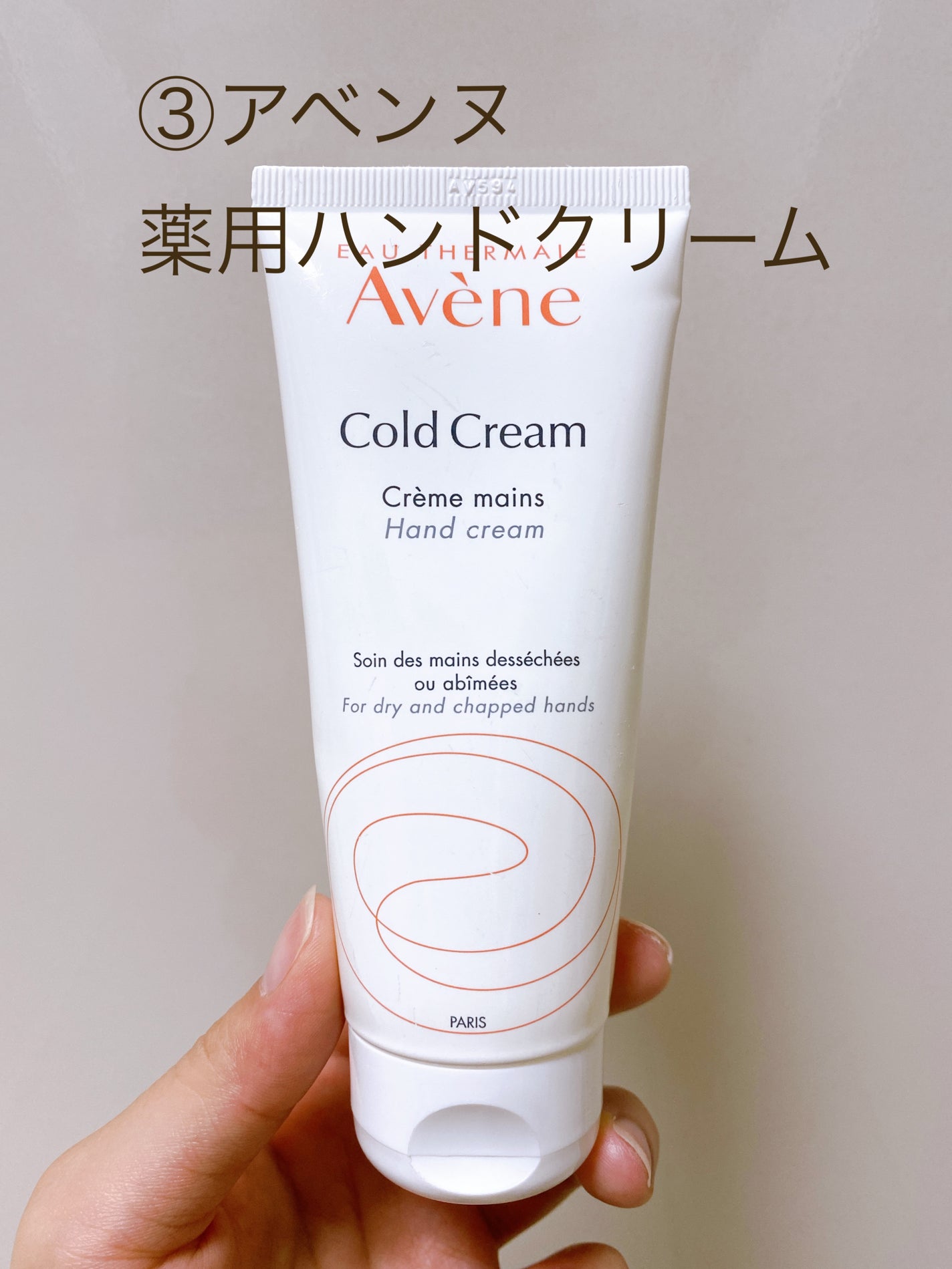 薬用ハンドクリーム/アベンヌ/ハンドクリームを使ったクチコミ(4枚目)